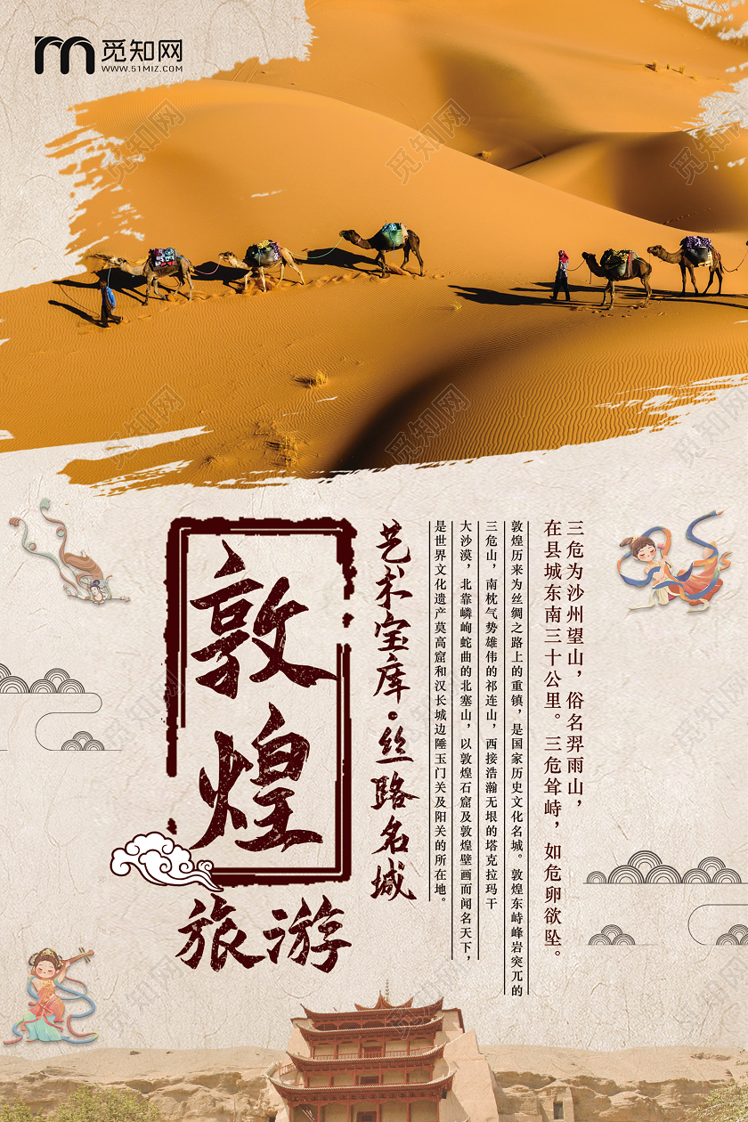 浅色系复古风甘肃旅游敦煌旅游宣传单
