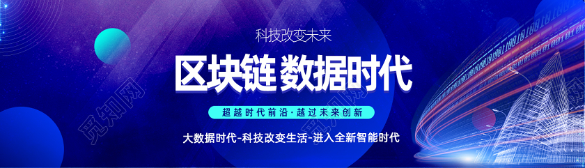 区块链banner科技banner