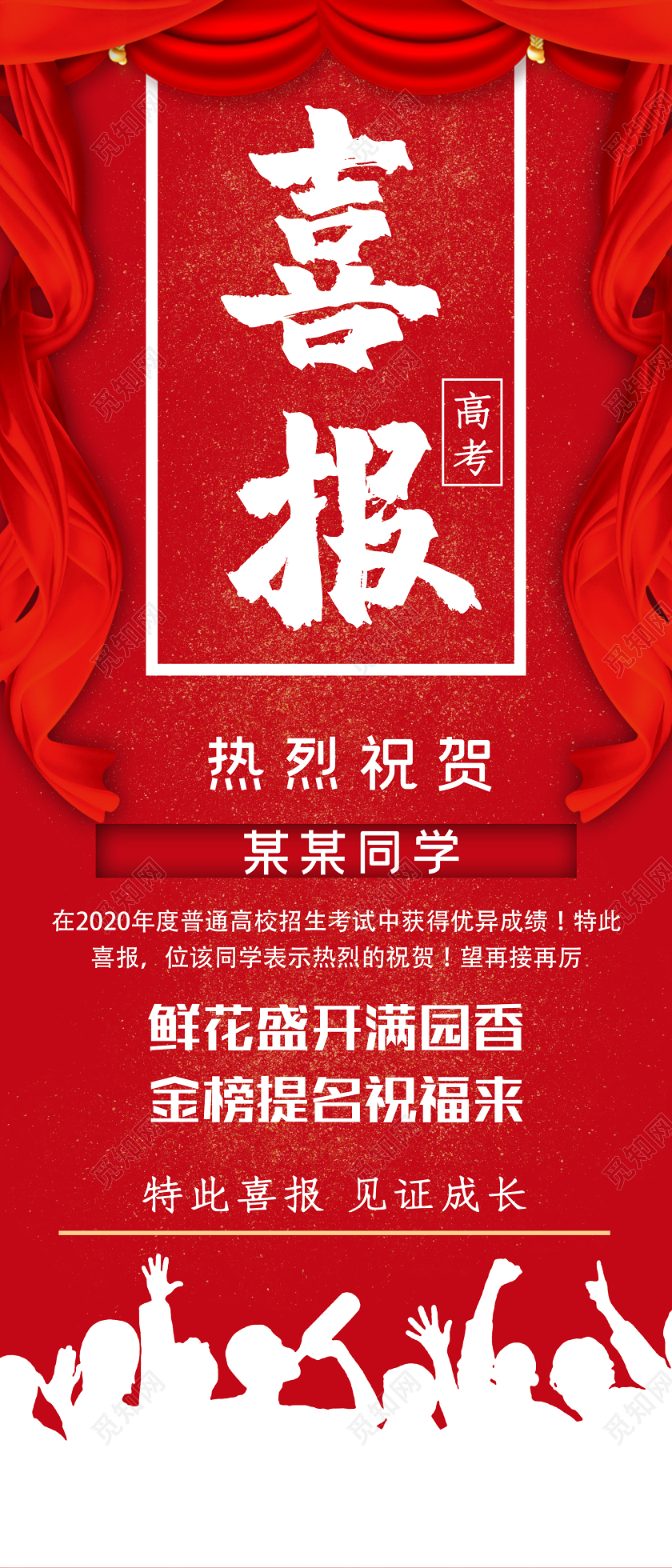 红色喜庆高考喜报热烈庆祝展架易拉宝高考易拉宝展架