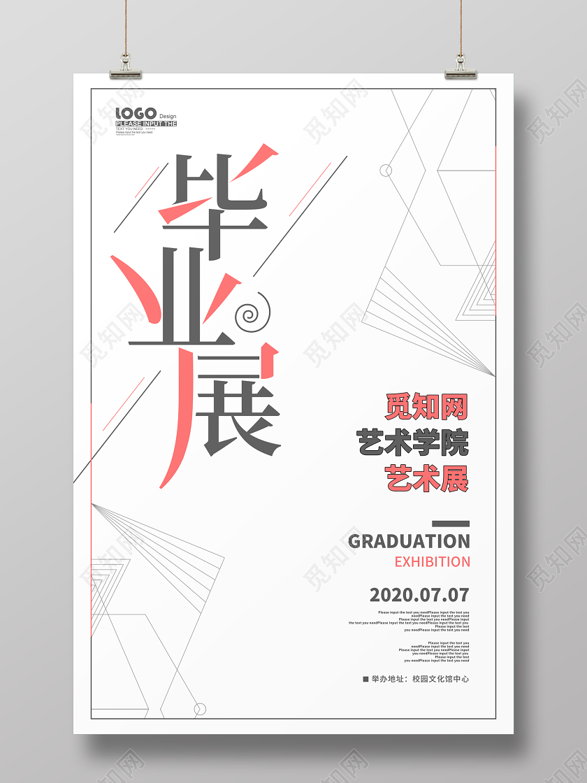 毕业毕业季简约大气毕业作品展海报