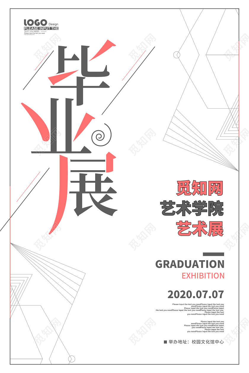 毕业毕业季简约大气毕业作品展海报