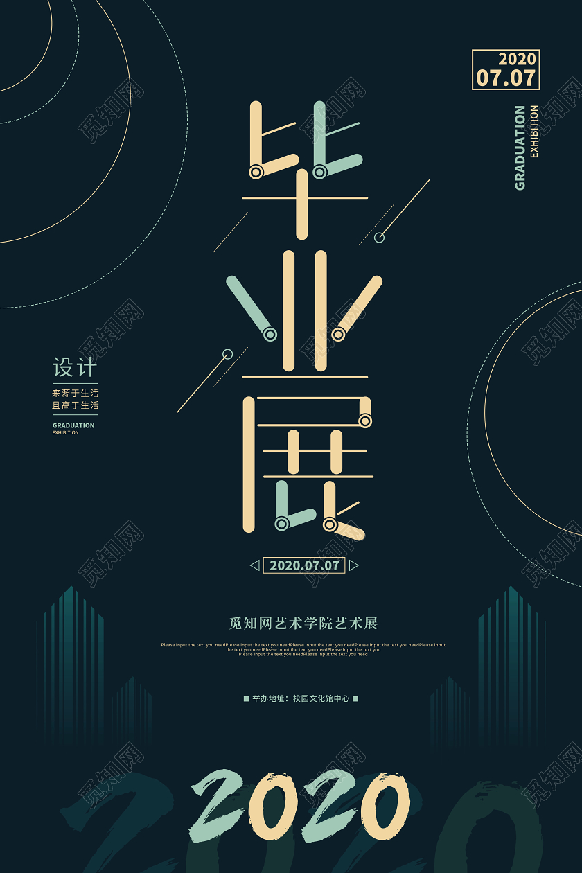 毕业毕业季黑色大气毕业作品展海报