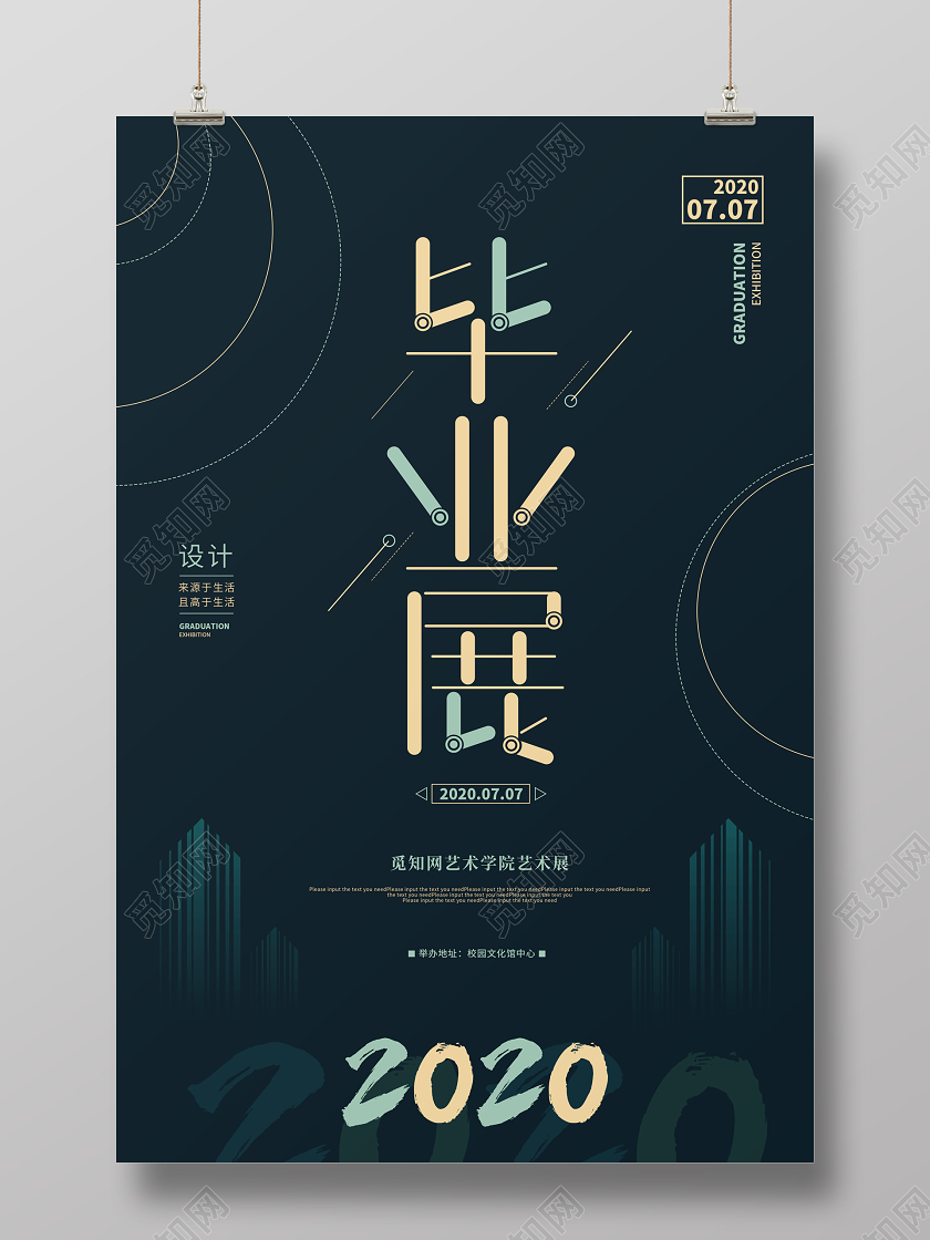 毕业毕业季黑色大气毕业作品展海报