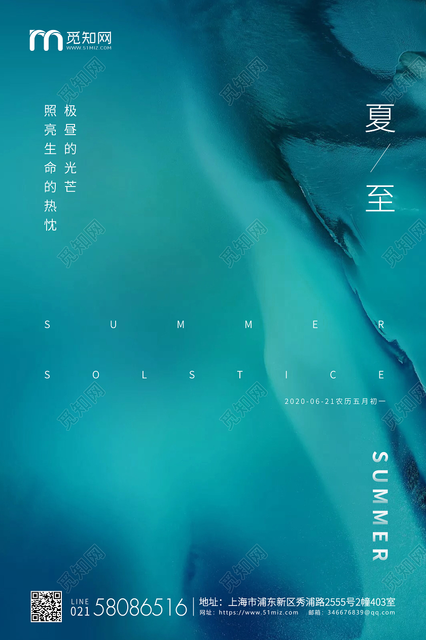 蓝色抽象简约夏至节气二十四节气企业宣传海报