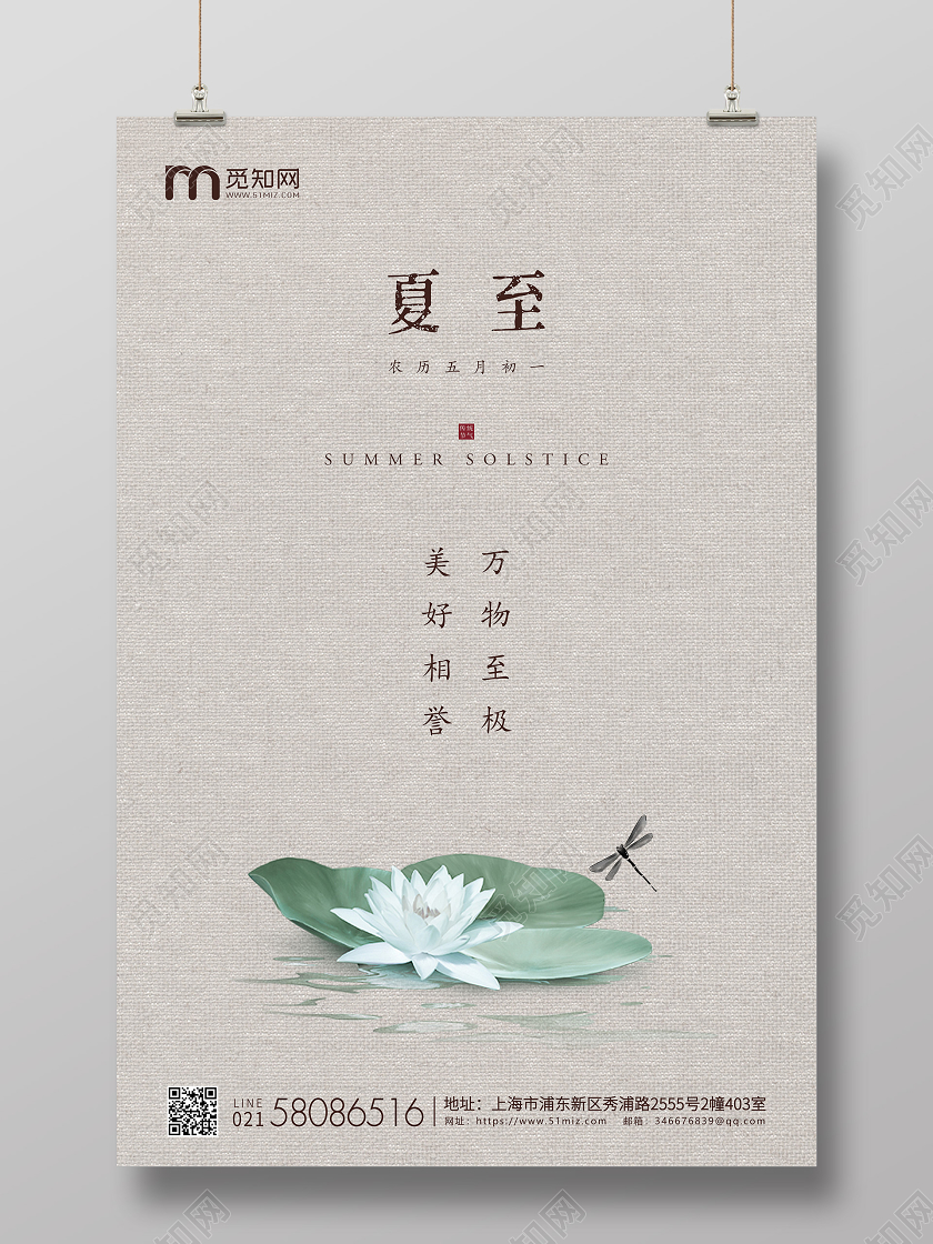 布纹背景简约夏至节气二十四节气企业宣传海报