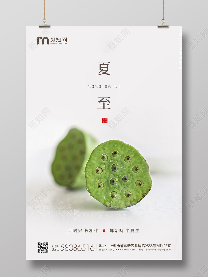 夏至夏至节气白色简约夏至节气二十四节气企业宣传海报