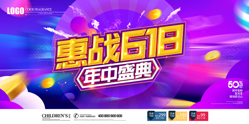创意炫酷立体惠战618年中盛典淘宝促销活动展板