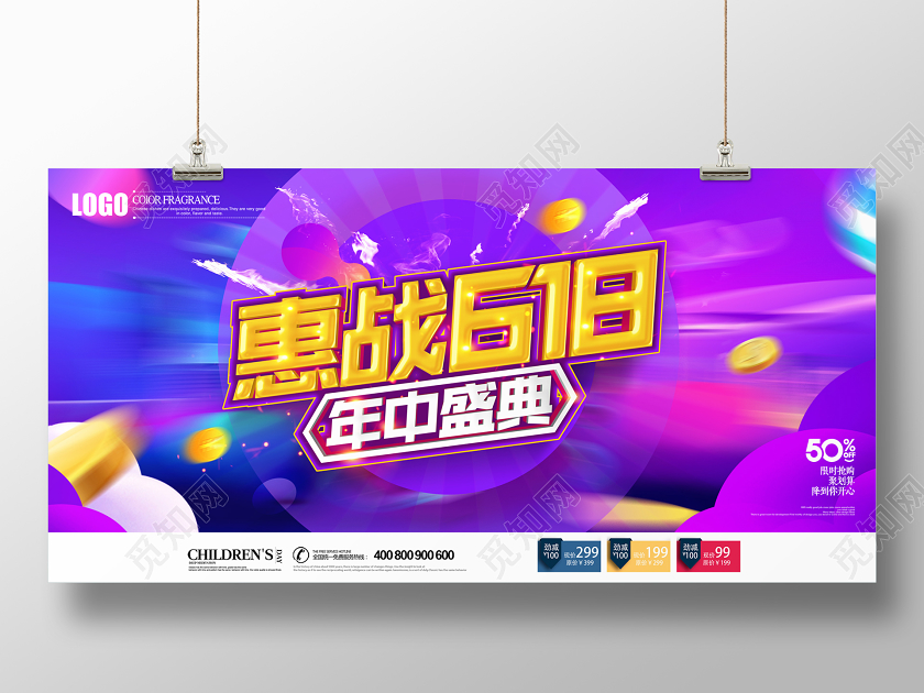 创意炫酷立体惠战618年中盛典淘宝促销活动展板