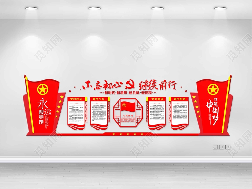 红色创意简约风不忘初心继续前行党建文化墙