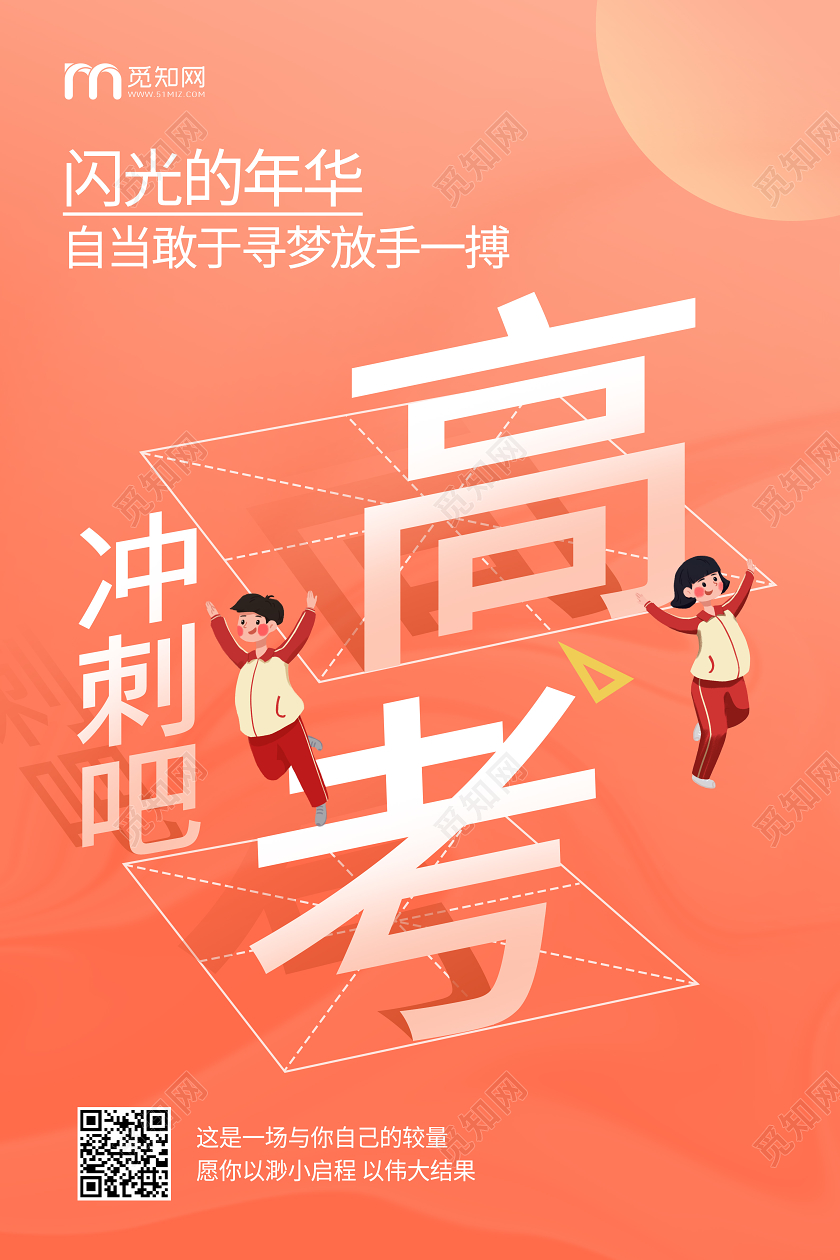 高考加油冲刺学习考试读书海报