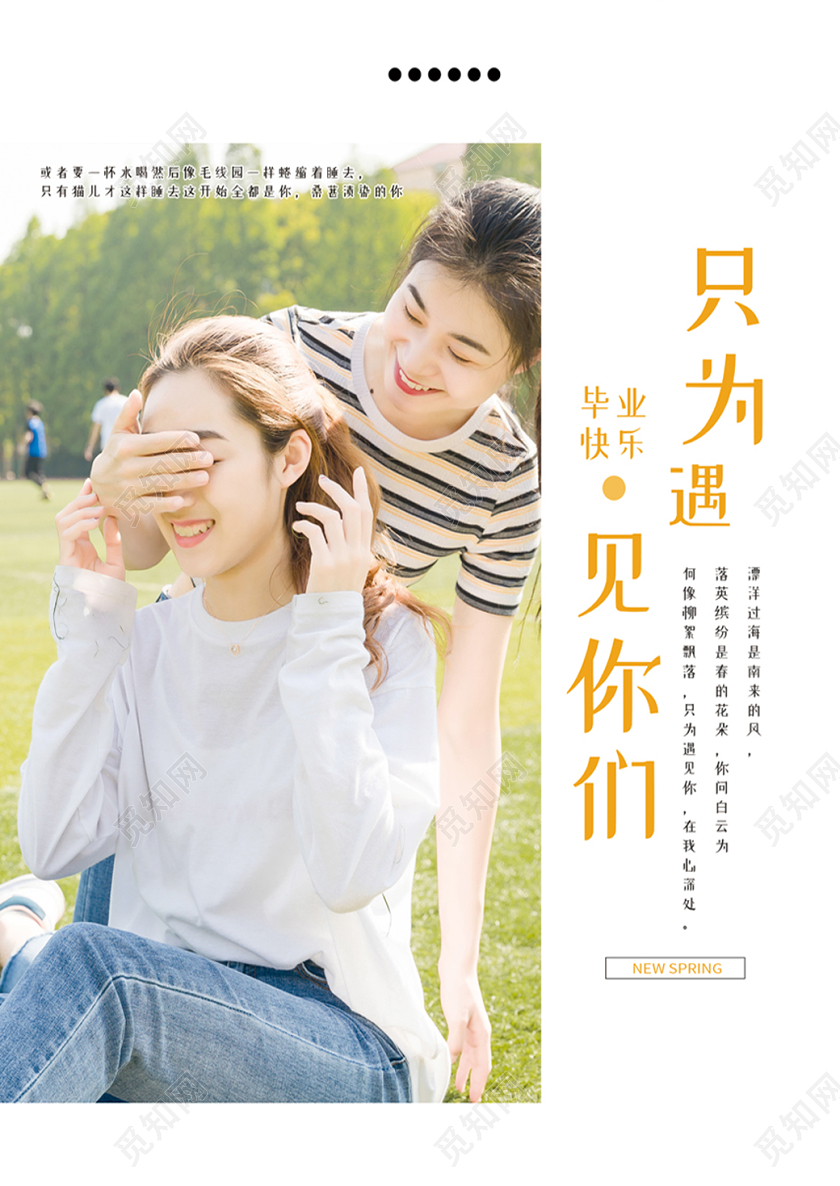 白色简约大气毕业季同学录封面