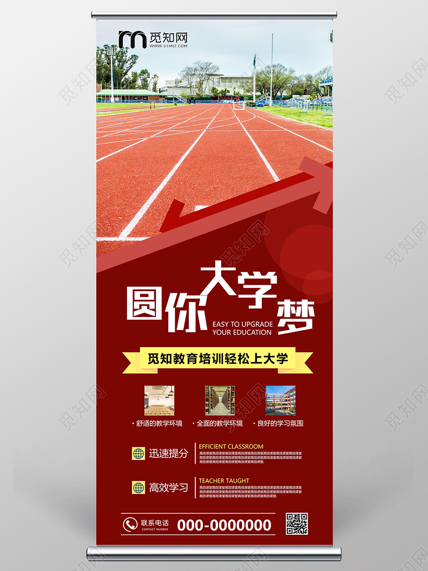 红色大气圆你大学梦教育培训轻松上大学高考展架易拉宝高考易拉宝展架