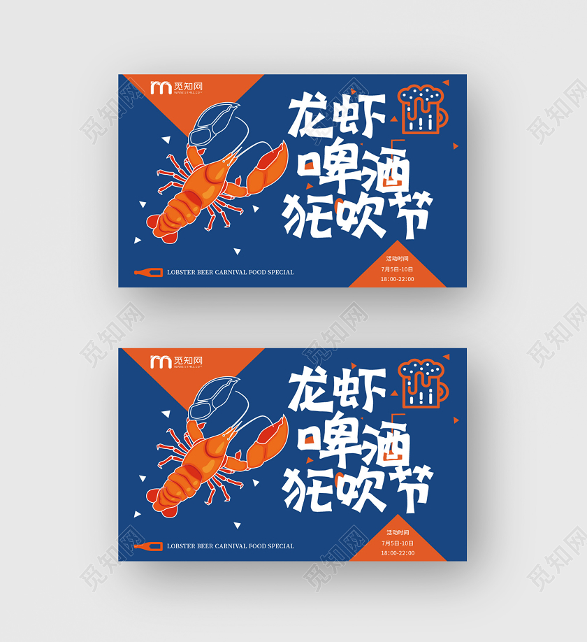 蓝色卡通龙虾啤酒狂欢节美食促销名片卡片龙虾啤酒节