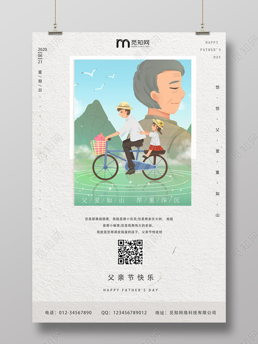 简约原创创意传统节日父亲节海报