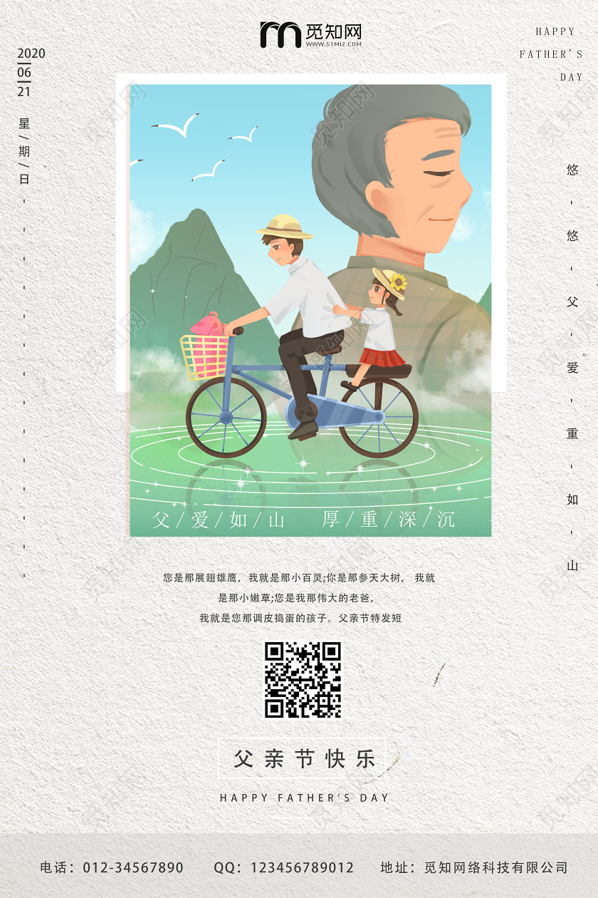 简约原创创意传统节日父亲节海报