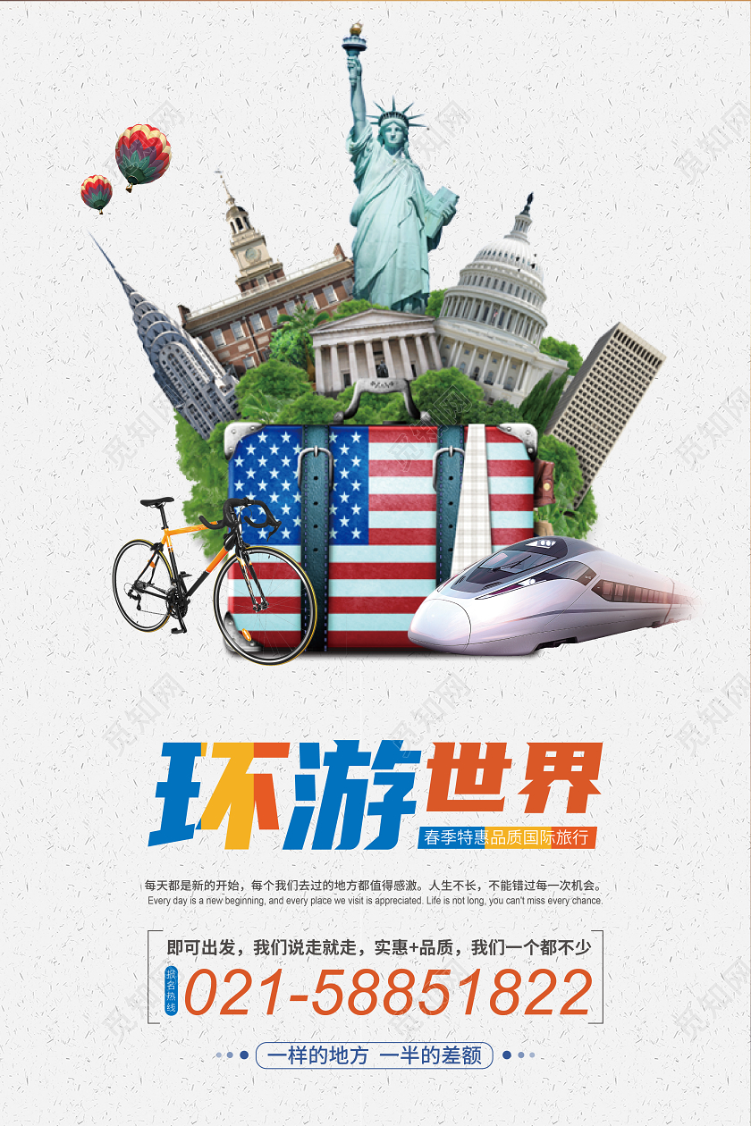 白色简约创意旅行箱环游世界环球旅行宣传海报环球旅游
