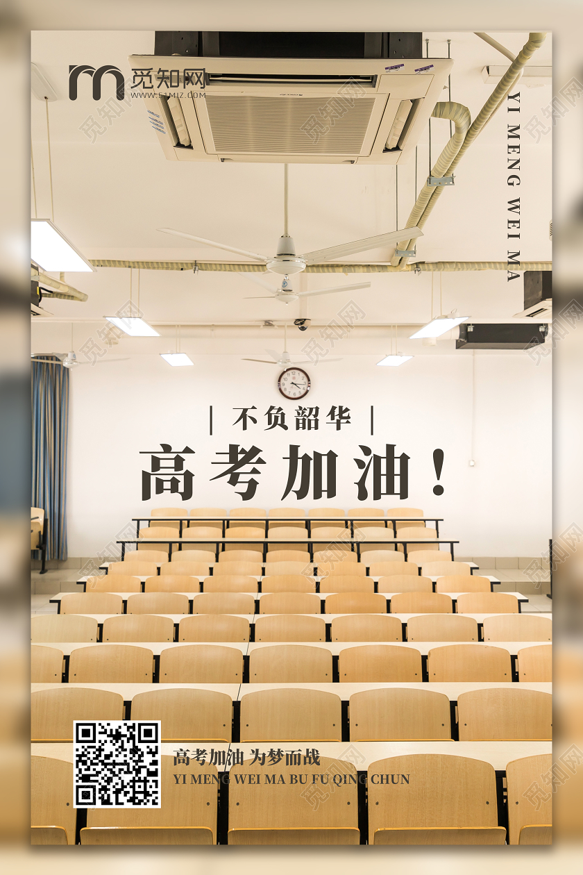 黄色照片高考加油不负韶华高考宣传海报