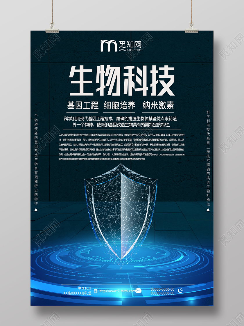 蓝色炫酷生物科技基因工程海报