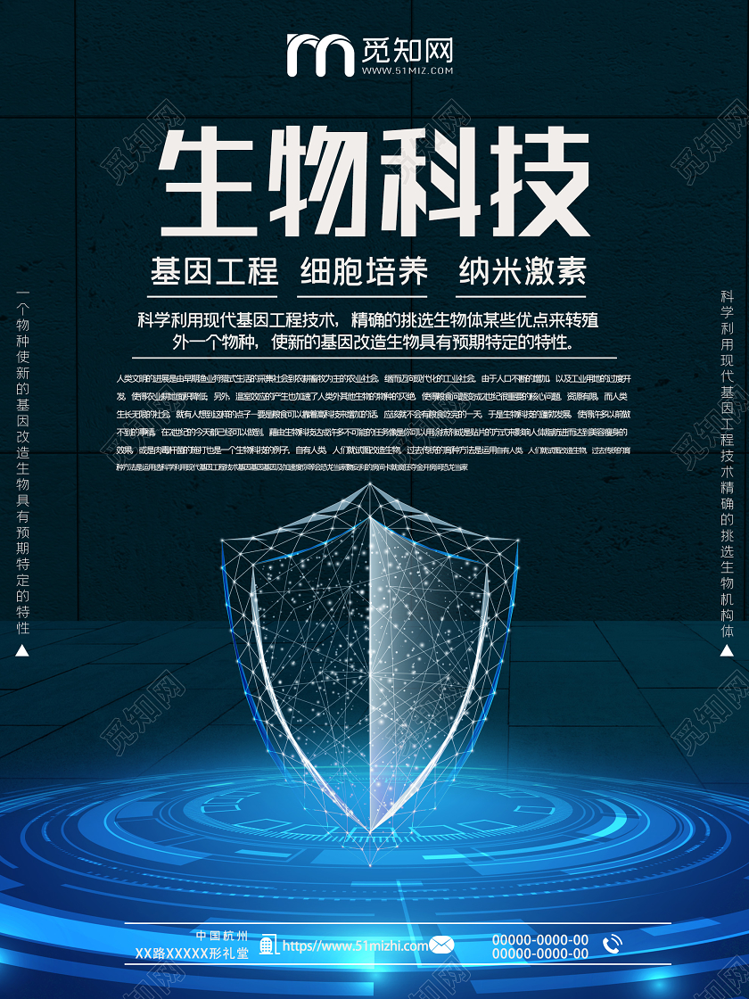 蓝色炫酷生物科技基因工程海报