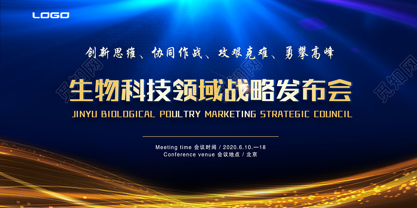 蓝色大气生物科技领域战略发布会展板