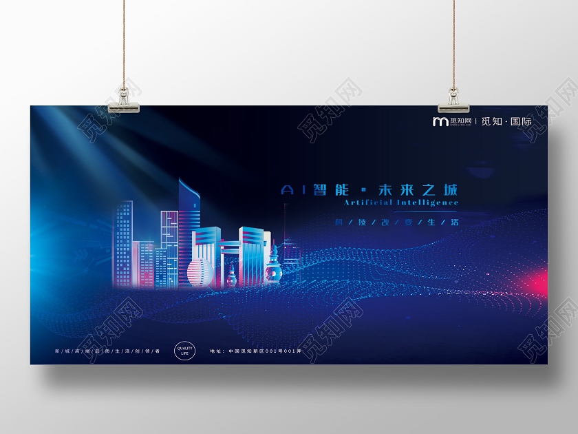 蓝色科技AI智能未来之城房地产展板科技展板