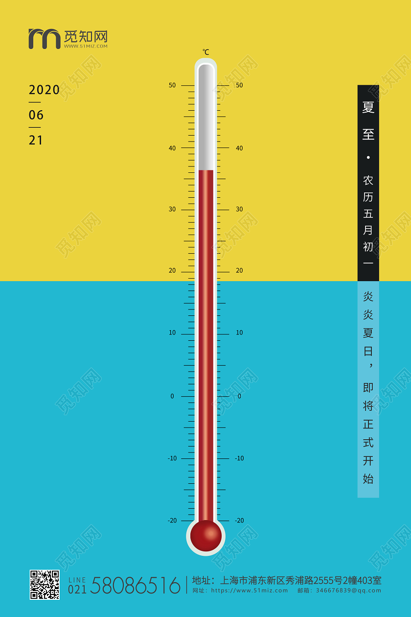 黄蓝简约夏至节气二十四节气企业夏天宣传海报