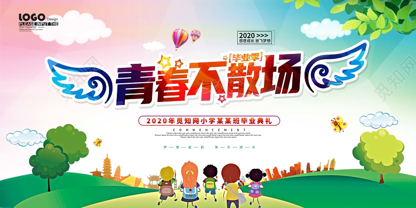 毕业毕业季校园卡通毕业典礼展板