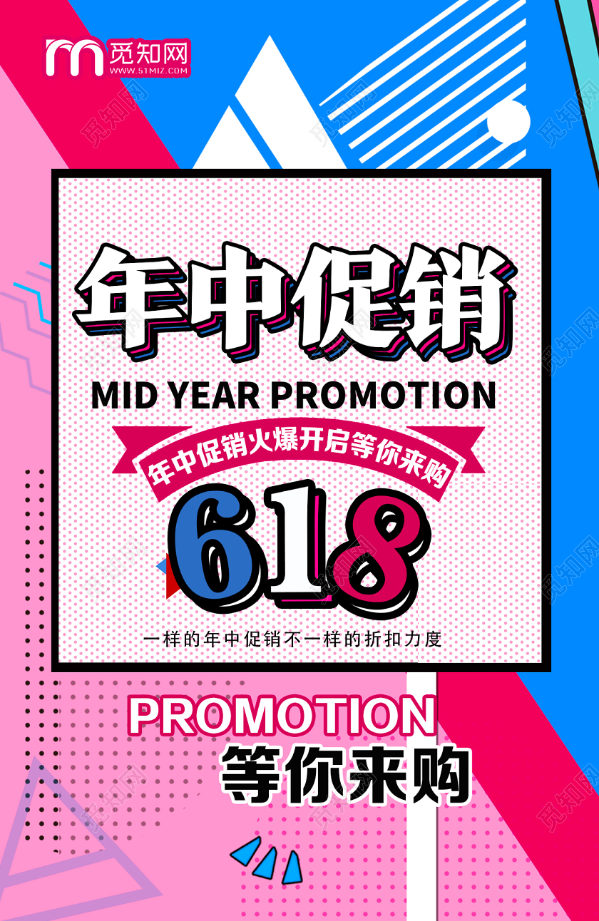 蓝色孟菲斯618年中促销吊旗道旗