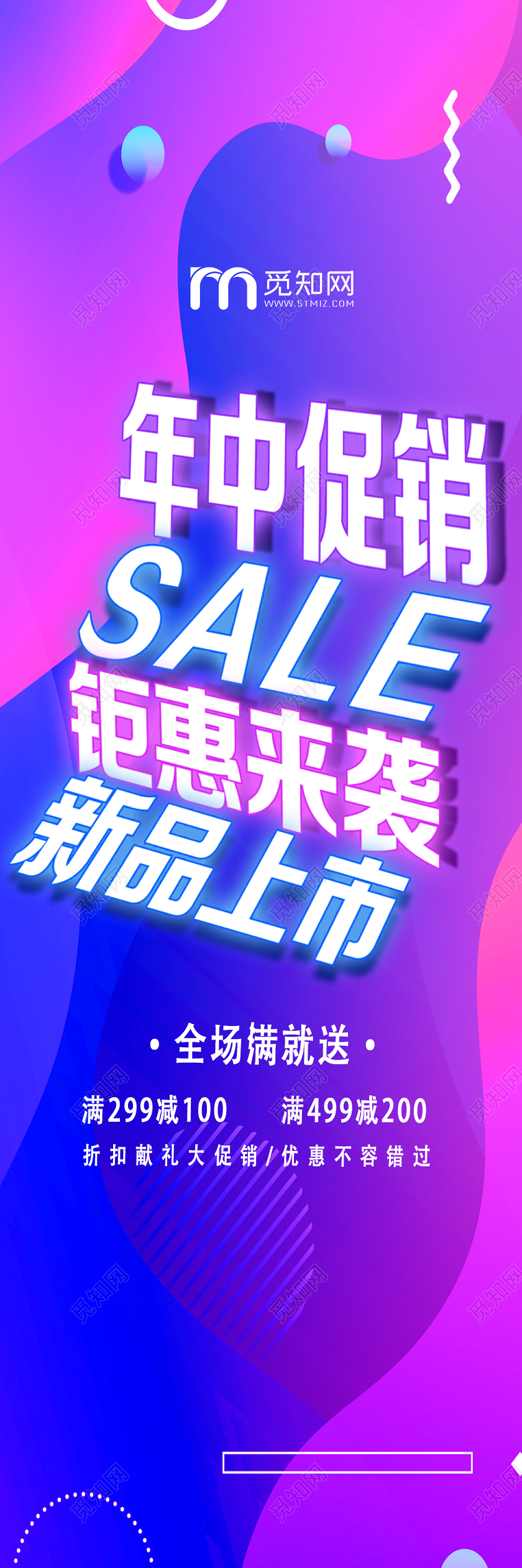 紫色电商风钜惠来袭新品上市年中促销吊旗道旗