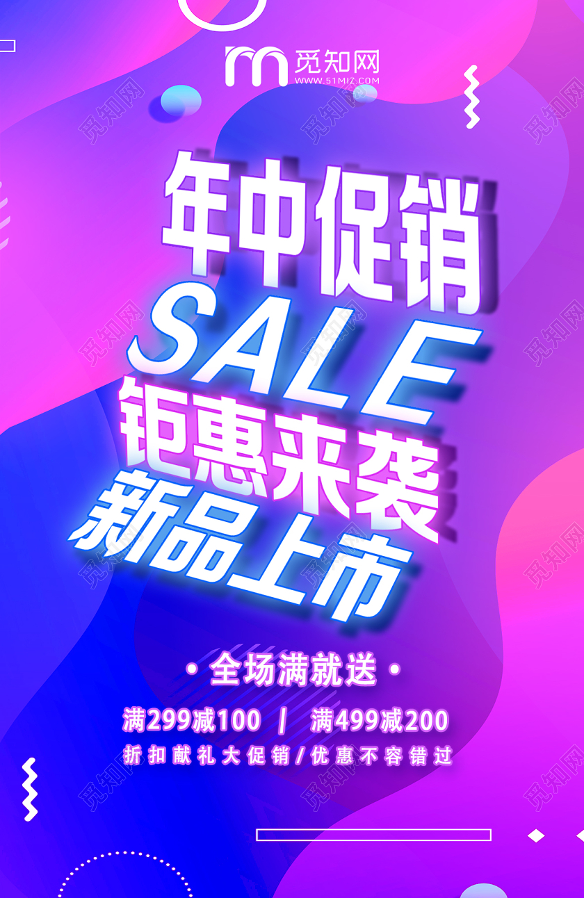 紫色电商风钜惠来袭新品上市年中促销吊旗道旗
