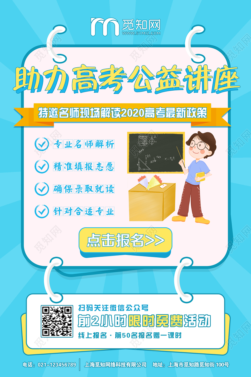简单大气蓝色助力高考公益讲座宣传海报
