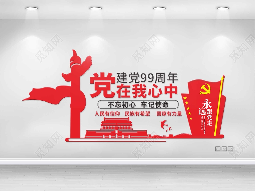 红色简约中国风建党99年党在我心中七一建党节文化墙