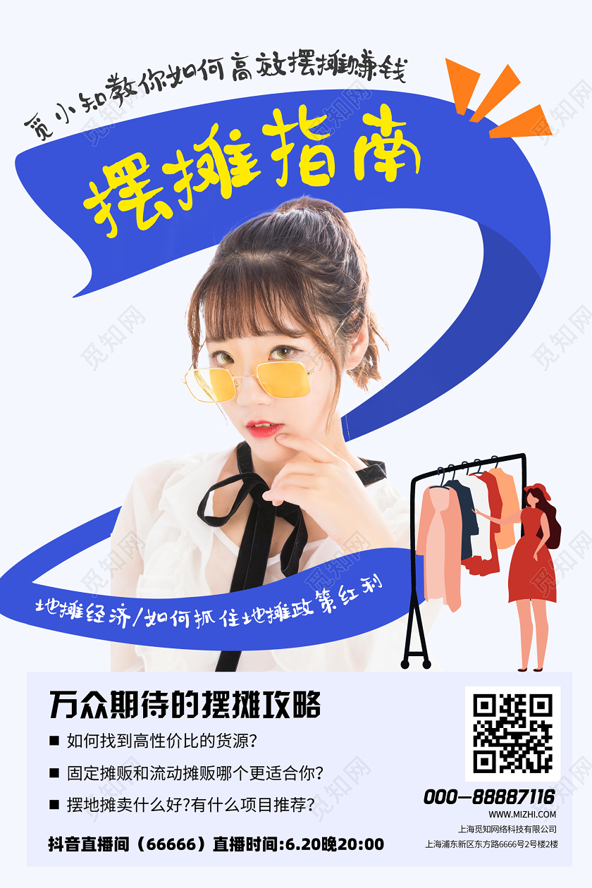 简约大气摆摊指南地摊经济海报