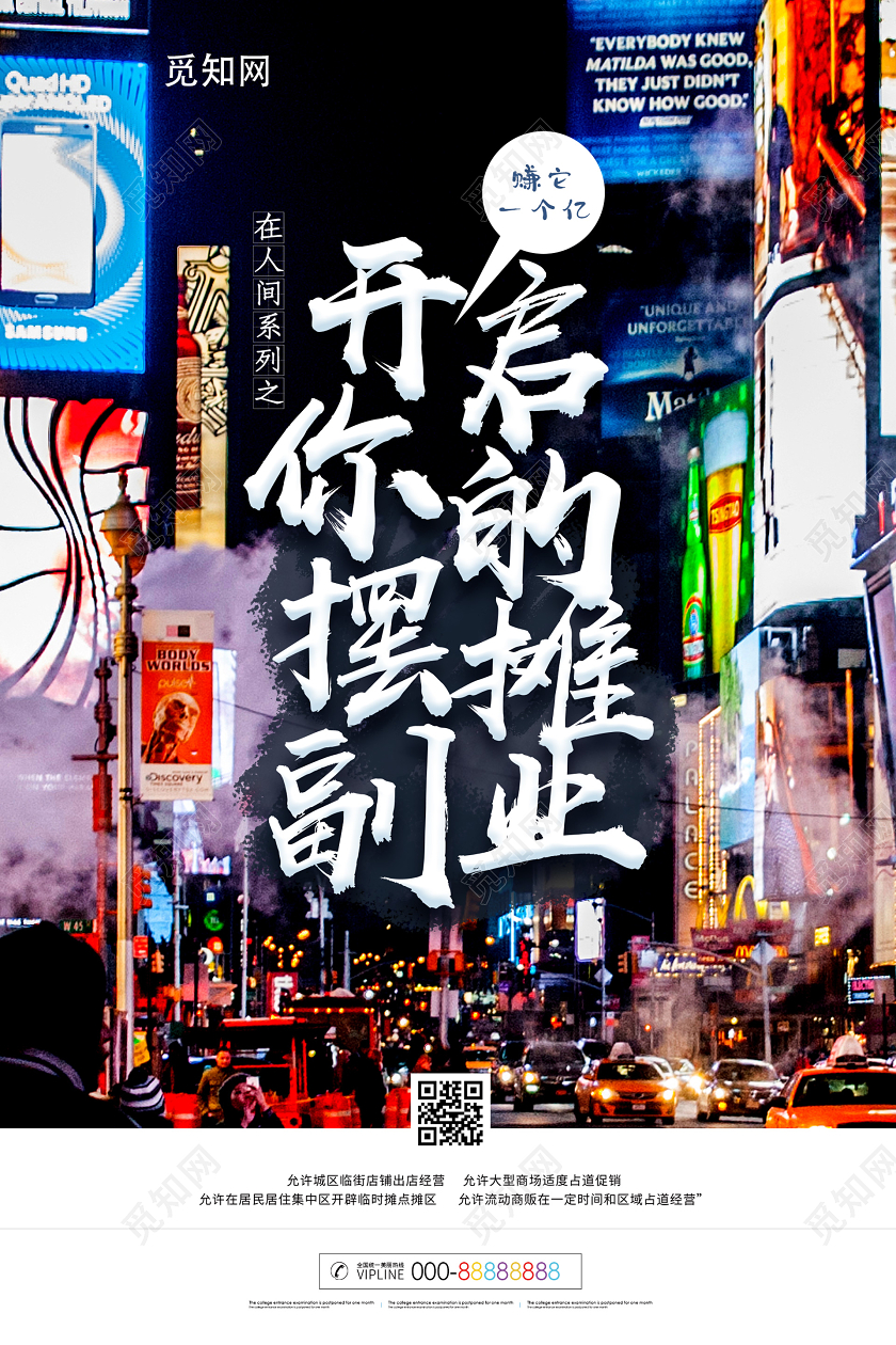 暗黑大气热闹开启你的摆摊副业地摊经济海报