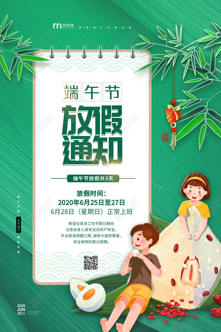 绿色简约手绘吃粽子端午节放假通知海报端午节放假通知端午
