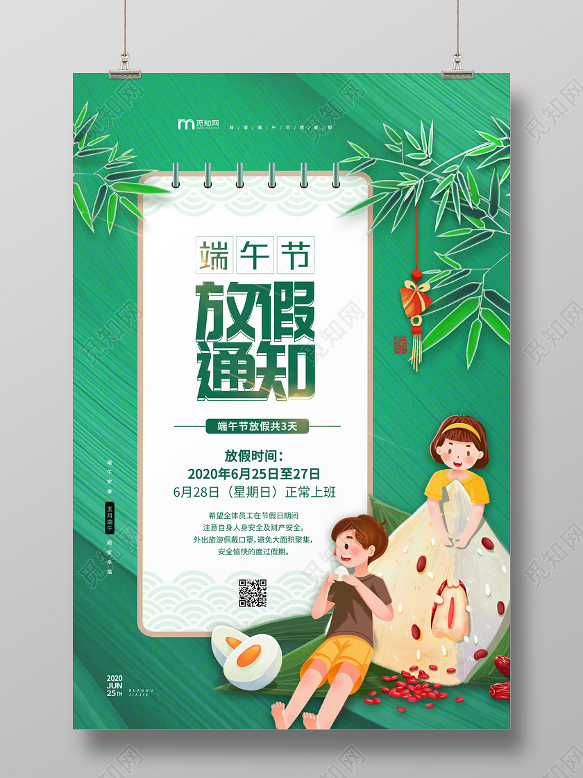 绿色简约手绘吃粽子端午节放假通知海报端午节放假通知端午