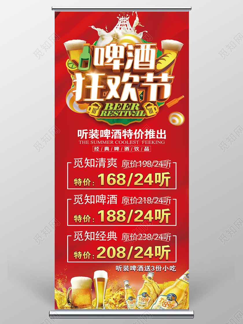 红色简约啤酒狂欢节狂欢啤酒节展架易拉宝