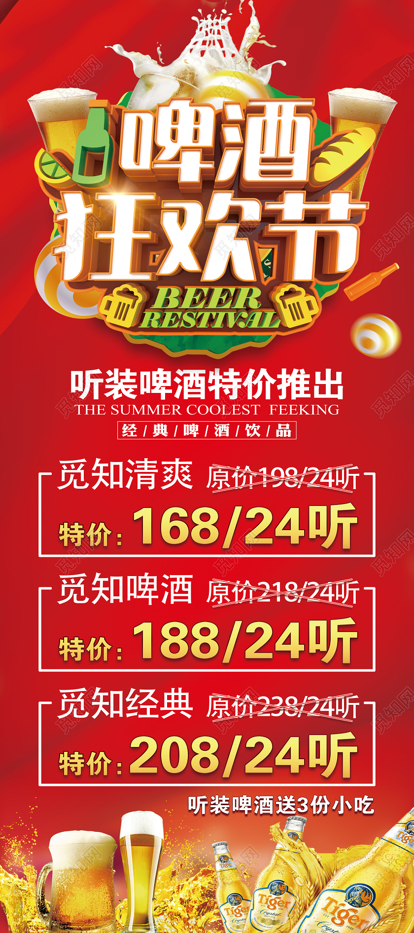 红色简约啤酒狂欢节狂欢啤酒节展架易拉宝