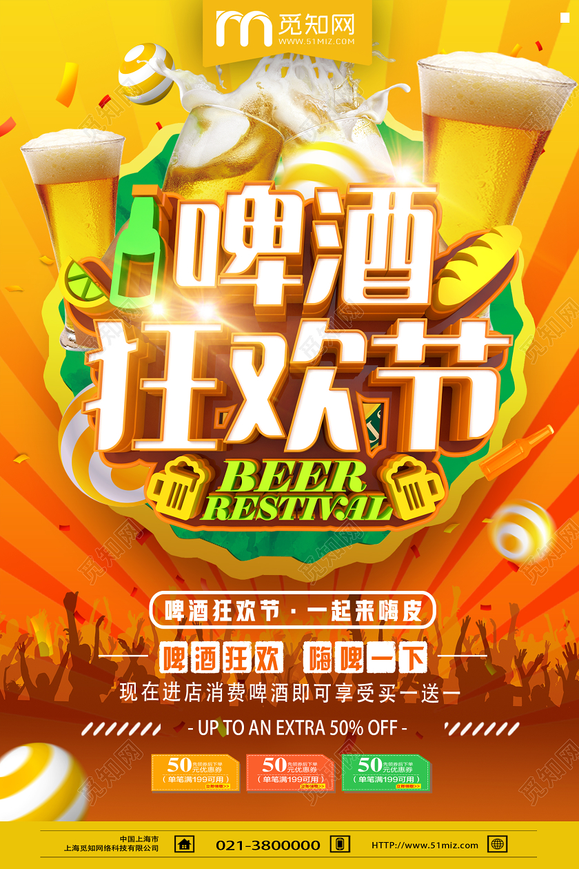 黄色创意啤酒狂欢节狂欢啤酒节海报