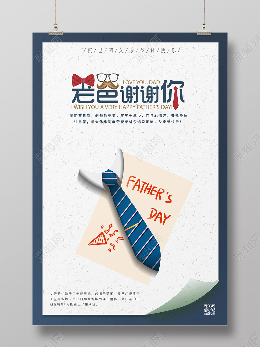 父亲节贺卡样式卡通领带元素竖版感恩父亲节海报