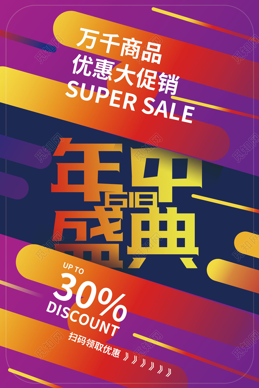 紫红色绚丽时尚618年中盛典产品促销海报