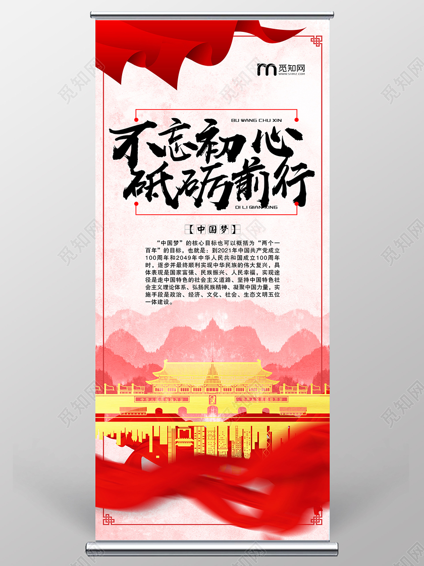 红色党政党建党课不忘初心牢记使命宣传易拉宝展架党建展架