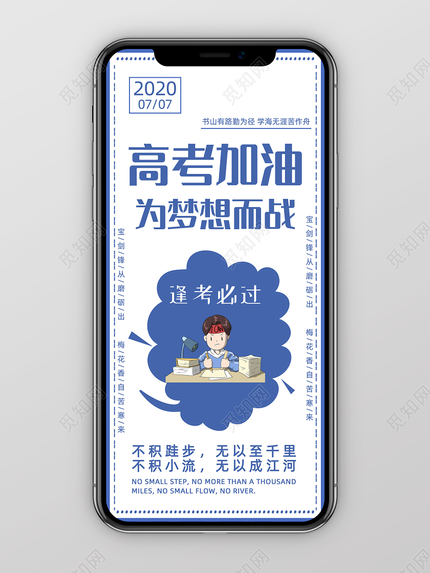 手绘风简约蓝色高考加油宣传海报
