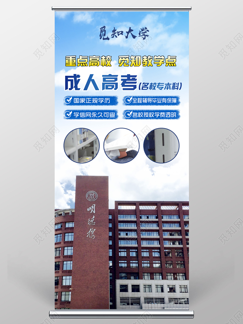 蓝色小清新简约大气成人高考展架成人高考宣传海报