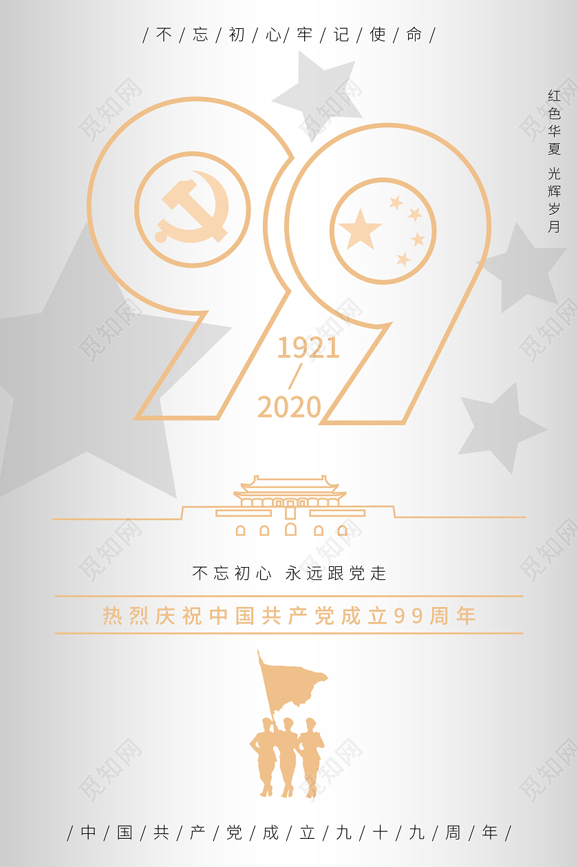 白金简约71建党节建党99周年宣传海报
