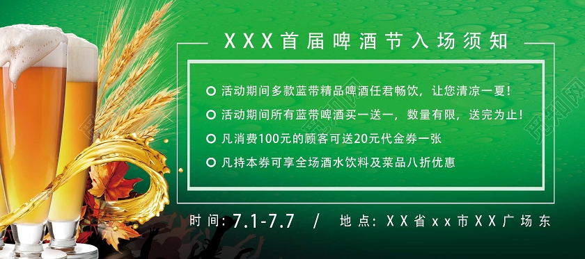绿色简约狂欢啤酒节入场券