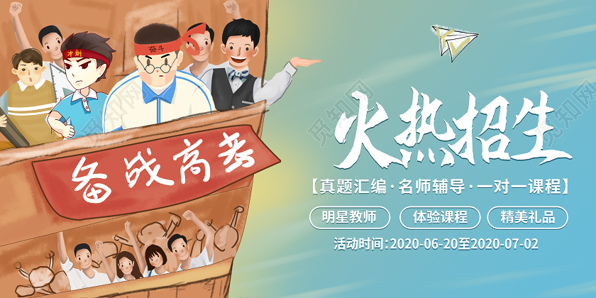 蓝色小清新卡通风格备战高考火热招生高中培训展板