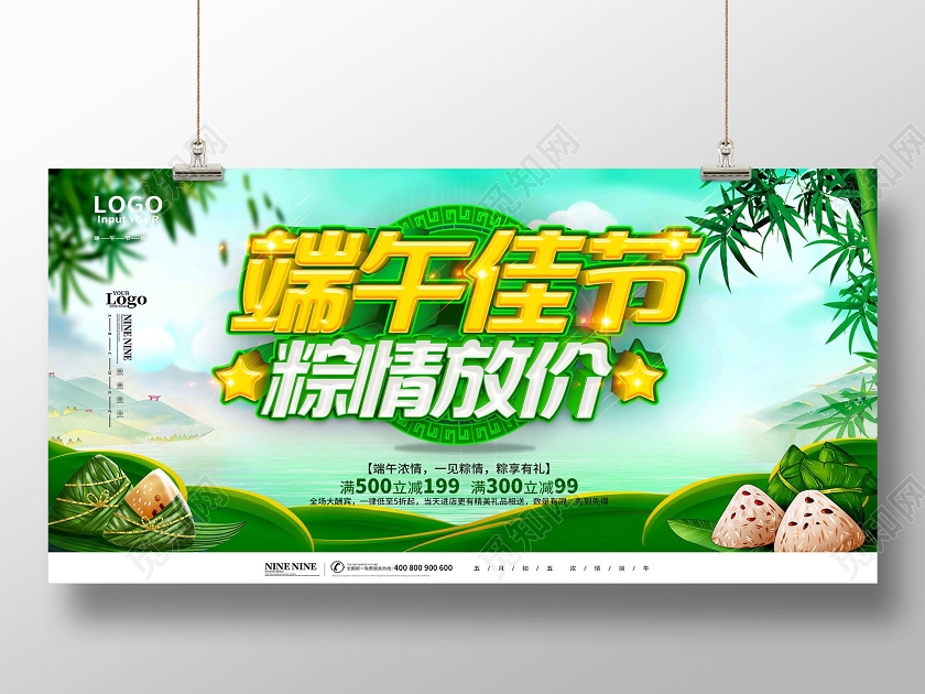 绿色端午节端午佳节促销宣传展板