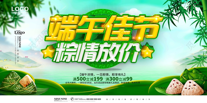 绿色端午节端午佳节促销宣传展板