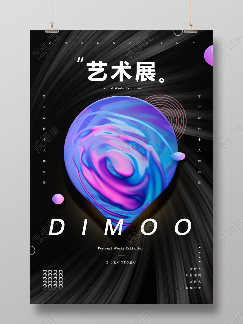 毕业毕业季彩色抽象简约青春毕业展毕业季艺术毕业设计展海报